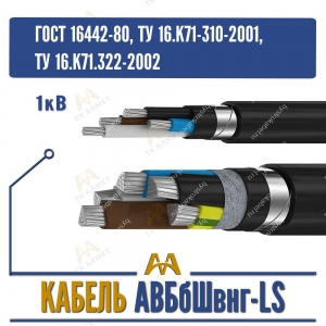 Кабель АВБбШвнг-LS - 1кВ купить в Алматы по ценам от производителя