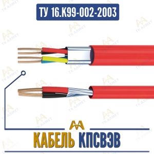 КПСВЭВ купить в Алматы по ценам от производителя