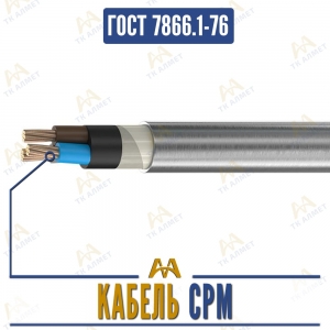 Кабель СРМ купить в Алматы по ценам от производителя