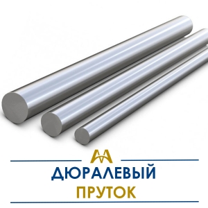 Дюралевый пруток купить в Алматы по ценам от производителя