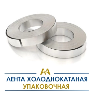Лента холоднокатаная упаковочная купить в Алматы по ценам от производителя