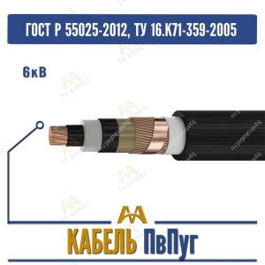 Кабель ПвПуг - 6кВ купить в Алматы по ценам от производителя
