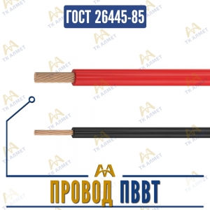 Провод ПВВТ купить в Алматы по ценам от производителя