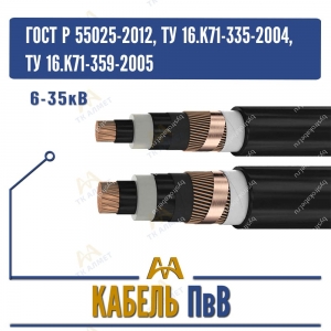 Кабель ПвВ - 6-35кВ купить в Алматы по ценам от производителя