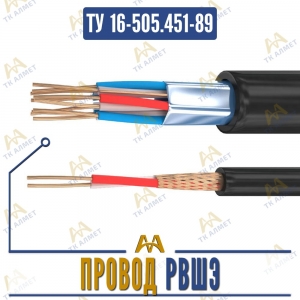 Кабель РВШЭ купить в Алматы по ценам от производителя