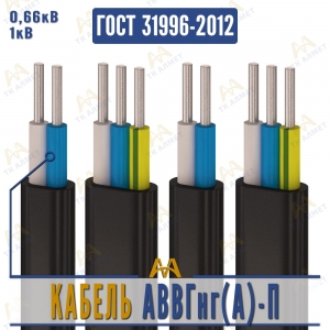Кабель АВВГнг(A)-П купить в Алматы по ценам от производителя