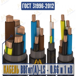 Кабель ВВГнг(A)-LS купить в Алматы по ценам от производителя