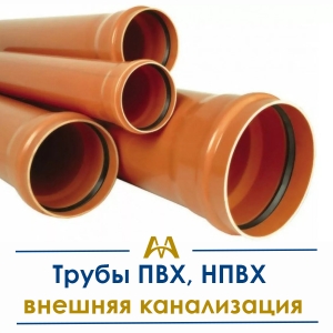 Трубы ПВХ, НПВХ внешняя канализация купить в Алматы по ценам от производителя