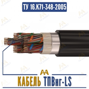 Кабель ТПВнг-LS купить в Алматы по ценам от производителя