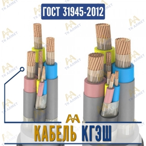 Кабель КГЭШ купить в Алматы по ценам от производителя