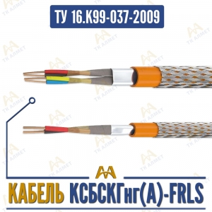 КСБСКГнг(A)-FRLS купить в Алматы по ценам от производителя