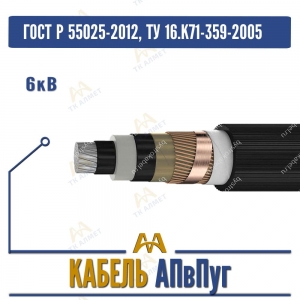 Кабель АПвПуг - 6кВ купить в Алматы по ценам от производителя
