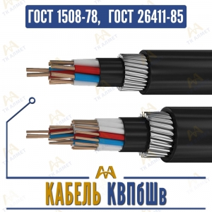 Кабель КВПбШв купить в Алматы по ценам от производителя