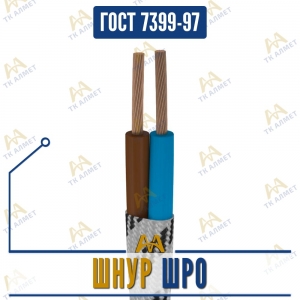 Шнур ШРО купить в Алматы по ценам от производителя