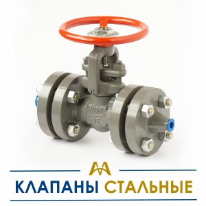 Клапаны стальные купить в Алматы по ценам от производителя