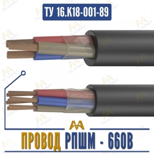 Провод (кабель) РПШМ - 660В купить в Алматы по ценам от производителя