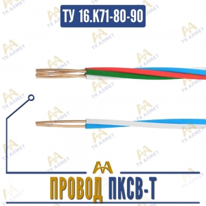 Провод ПКСВ-Т купить в Алматы по ценам от производителя