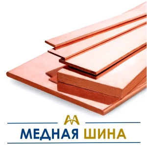 Медная шина купить в Алматы по ценам от производителя