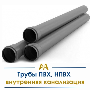 Трубы ПВХ, НПВХ внутренняя канализация купить в Алматы по ценам от производителя
