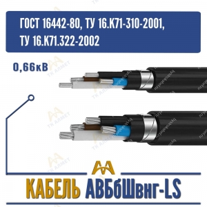 Кабель АВБбШвнг-LS - 0,66кВ купить в Алматы по ценам от производителя