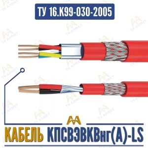 КПСВЭВКВнг(A)-LS купить в Алматы по ценам от производителя