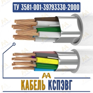 Кабель КСПЭВГ купить в Алматы по ценам от производителя
