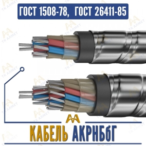 Кабель АКРНБбГ купить в Алматы по ценам от производителя