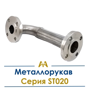 Металлорукав Серия ST020 купить в Алматы по ценам от производителя