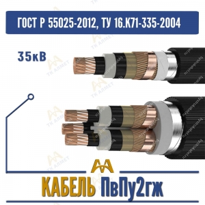 Кабель ПвПу2гж - 35кВ купить в Алматы по ценам от производителя