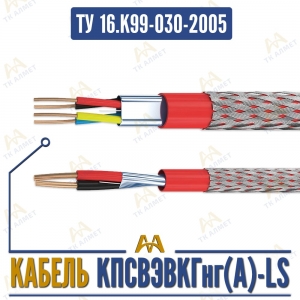 КПСВЭВКГнг(A)-LS купить в Алматы по ценам от производителя