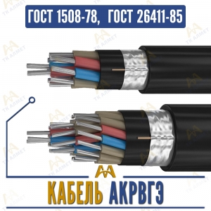 Кабель АКРВГЭ купить в Алматы по ценам от производителя