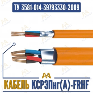 КСРЭПнг(A)-FRHF купить в Алматы по ценам от производителя