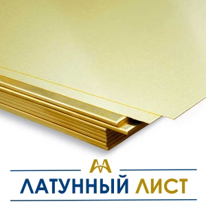 Латунный лист купить в Алматы по ценам от производителя