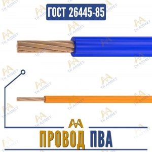 Провод ПВА купить в Алматы по ценам от производителя