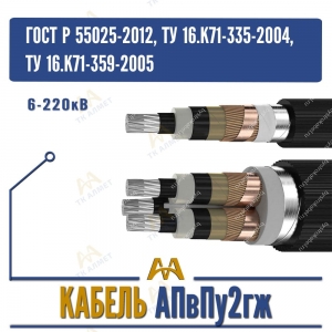 Кабель АПвПу2гж - 6-220кВ купить в Алматы по ценам от производителя