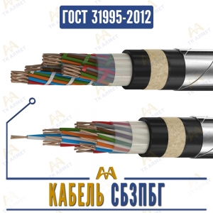 Кабель СБЗПБГ купить в Алматы по ценам от производителя