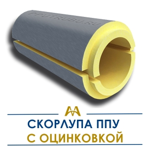 Скорлупа ппу с оцинковкой купить в Алматы по ценам от производителя