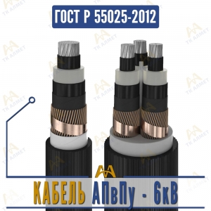Кабель АПвПу - 6кВ купить в Алматы по ценам от производителя