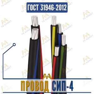 Провод СИП-4 купить в Алматы по ценам от производителя