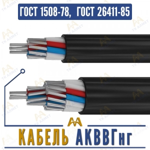 Кабель АКВВГнг купить в Алматы по ценам от производителя