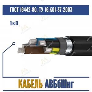 Кабель АВБбШнг - 1кВ купить в Алматы по ценам от производителя
