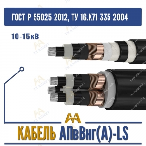 Кабель АПвВнг(A)-LS - 10-15кВ купить в Алматы по ценам от производителя