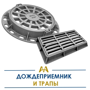 Дождеприемник и трапы купить в Алматы по ценам от производителя