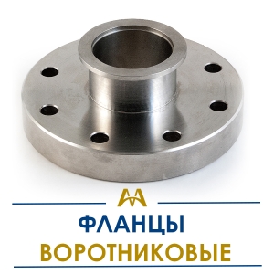 Фланцы воротниковые купить в Алматы по ценам от производителя