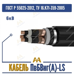 Кабель ПвБВнг(A)-LS - 6кВ купить в Алматы по ценам от производителя