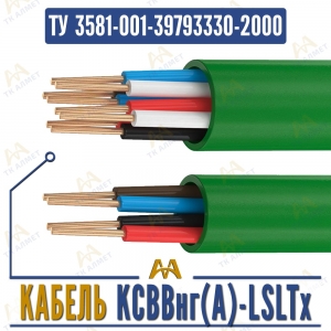Кабель КСВВнг(A)-LSLTx купить в Алматы по ценам от производителя
