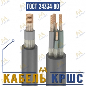 Кабель КРШС купить в Алматы по ценам от производителя