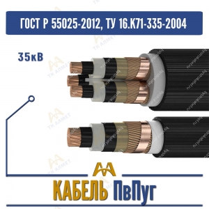 Кабель ПвПуг - 35кВ купить в Алматы по ценам от производителя