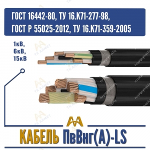 Кабель ПвВнг(A)-LS - 1кВ, 6кВ, 15кВ купить в Алматы по ценам от производителя