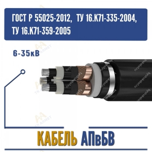 Кабель АПвБВ - 6-35кВ купить в Алматы по ценам от производителя